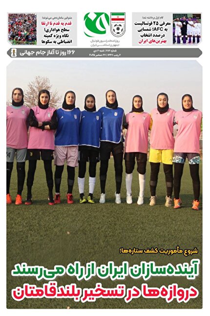 روزنامه فدراسیون فوتبال  شماره 282