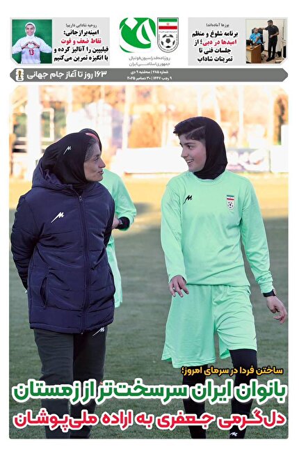 روزنامه فدراسیون فوتبال شماره 285