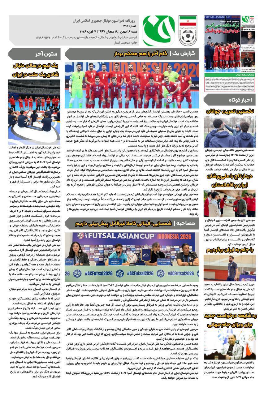 روزنامه فدراسیون فوتبال شماره 292