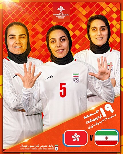 انتشار پوستر دیدار ایران - هنگ کنگ