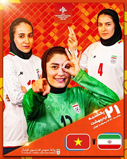 انتشار پوستر دیدار ایران - ویتنام