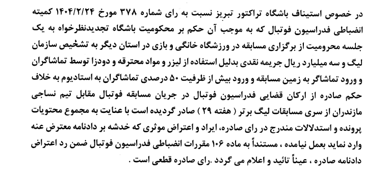 اعلام آرای استیناف