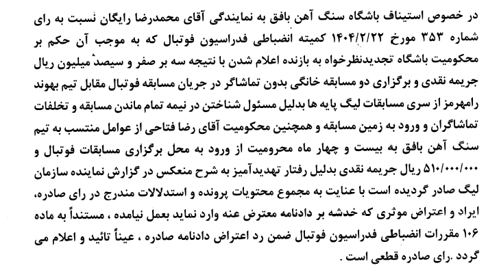 اعلام آرای استیناف