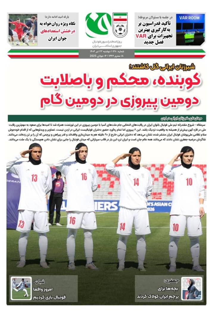 روزنامه فدراسیون فوتبال شماره 148