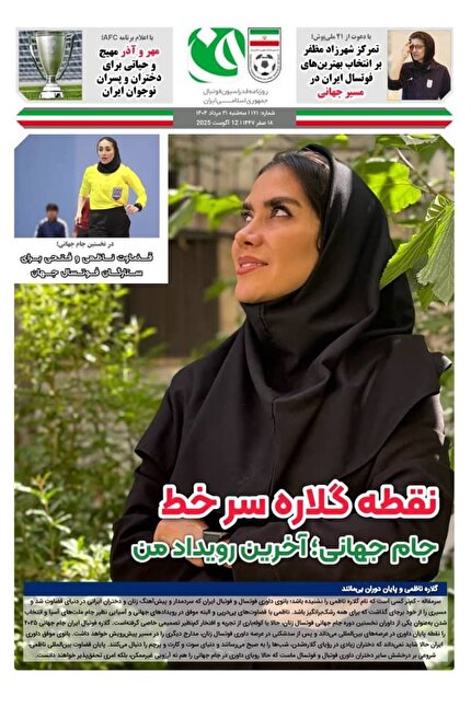 روزنامه فدراسیون / شماره 171