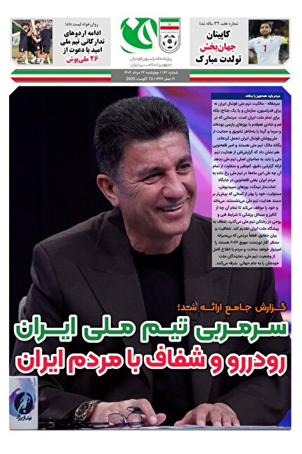 روزنامه فدراسیون/ شماره 172