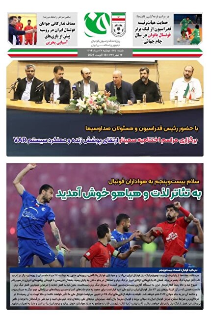 روزنامه فدراسیون/شماره 175