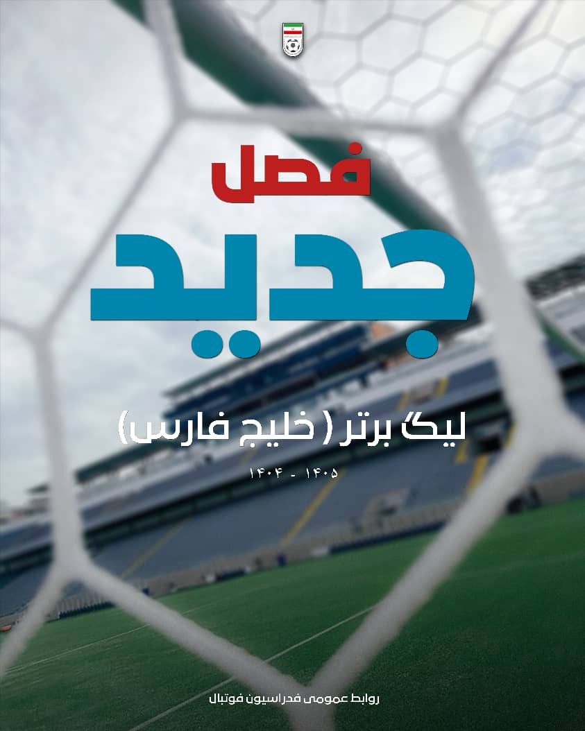 بفرمائید فوتبال؛ قسمت بیست‌وپنجم