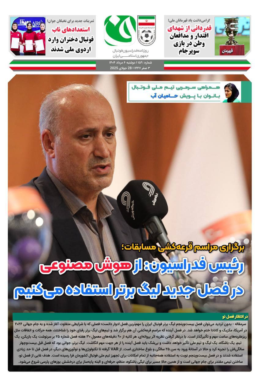 روزنامه فدراسیون/شماره 159