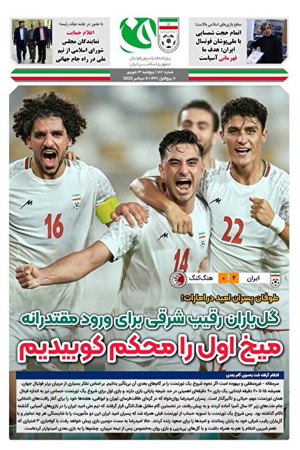 روزنامه فدراسیون شماره/187