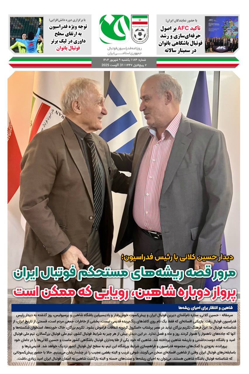 روزنامه فدراسیون/شماره 184