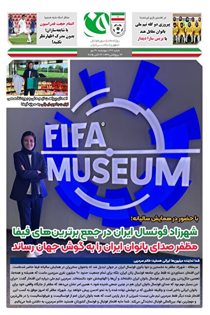 روزنامه فدراسیون/ شماره227