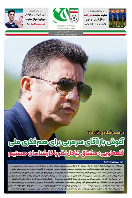 روزنامه فدراسیون / شماره 228