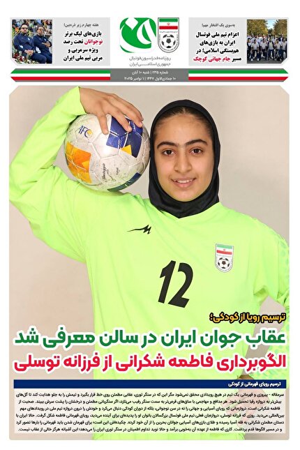 روزنامه فدراسیون / شماره235