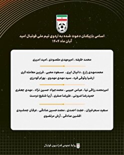 23 بازیکن در لیست روانخواه برای تورنمنت قرقیزستان