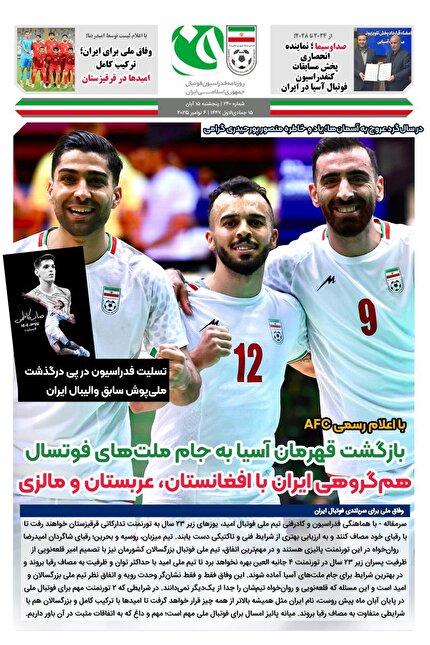 روزنامه فدراسیون/شماره 240