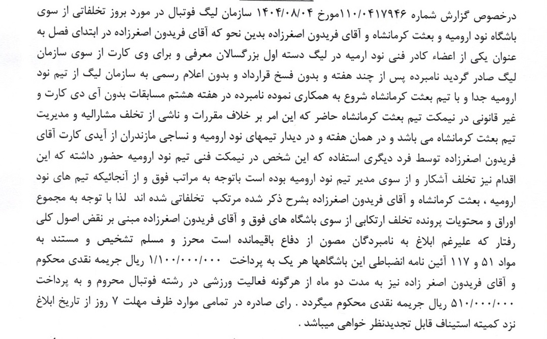 صدور دو رای لیگ دسته اول فوتبال صدور دو رای لیگ دسته اول فوتبال