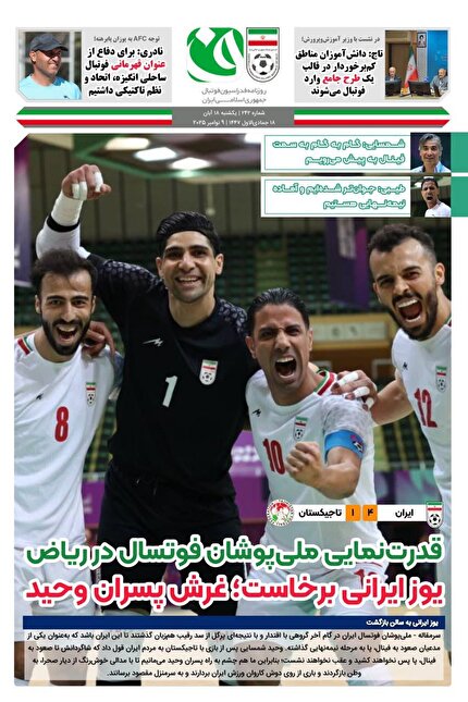 روزنامه فدراسیون/شماره242