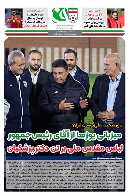 روزنامه فدراسیون/شماره243