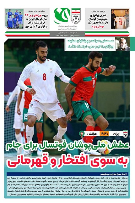 روزنامه فدراسیون/شماره 244