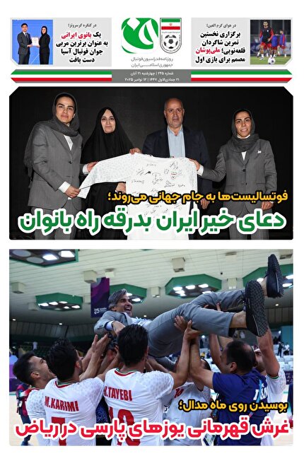 روزنامه فدراسیون/ شماره 245