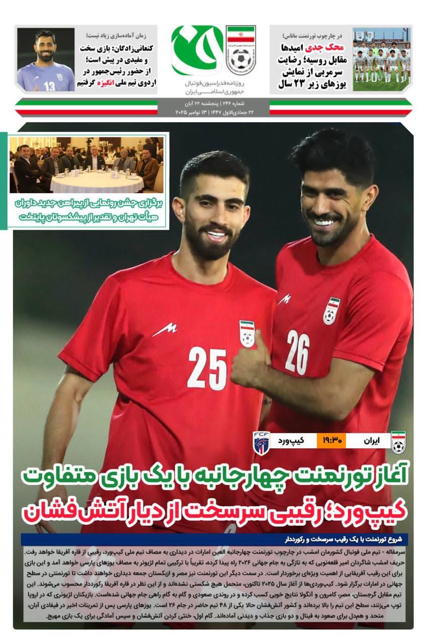 روزنامه فدراسیون/شماره 246 روزنامه فدراسیون/شماره 246