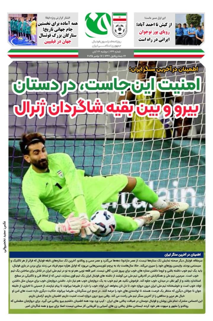 روزنامه فدراسیون/شماره 249