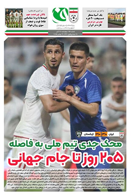 روزنامه فدراسیون/شماره 251