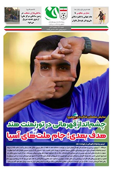 روزنامه فدراسیون / شماره230