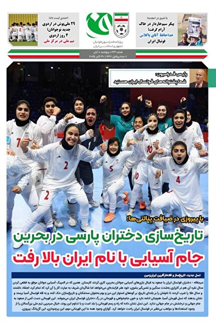 روزنامه فدراسیون / شماره234