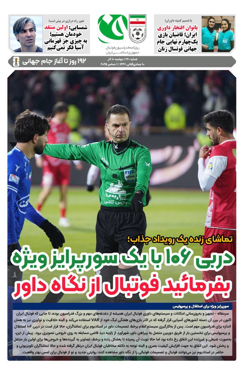 روزنامه فدراسیون/شماره 260