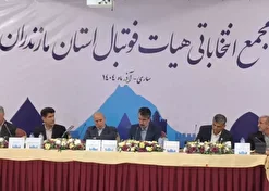 برگزاری مجمع انتخاباتی هیئت فوتبال استان مازندران