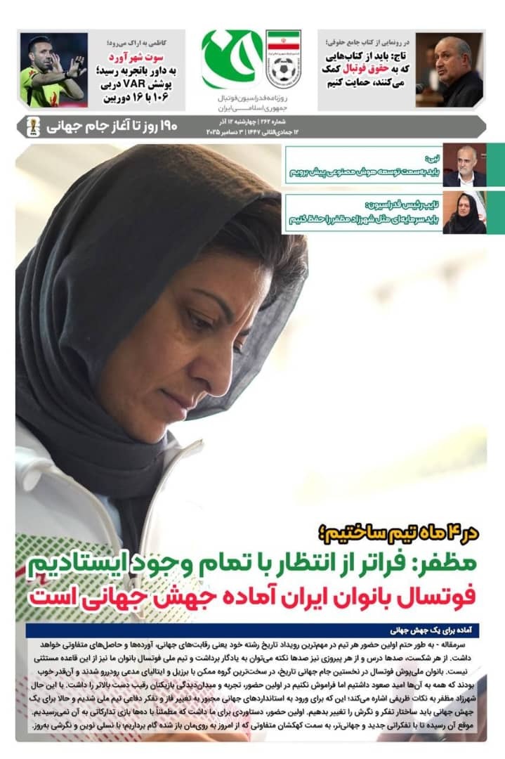 روزنامه فدراسیون/شماره262