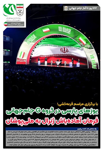 روزنامه فدراسیون/ شماره 264