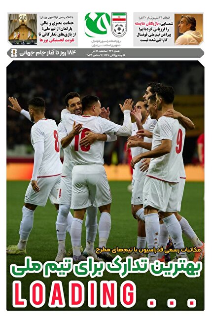 روزنامه فدراسیون/شماره267
