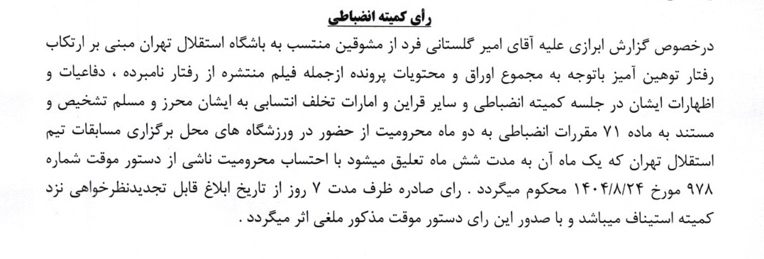 آرای لیگ برتر صادر شد آرای لیگ برتر صادر شد