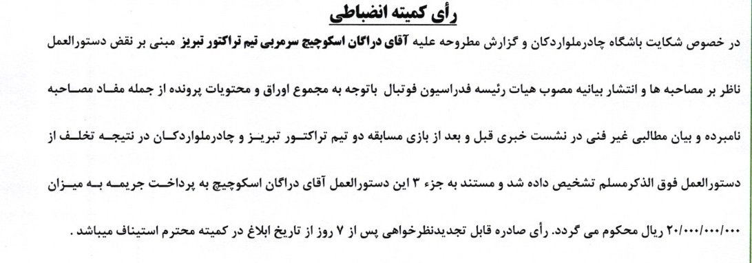 آرای لیگ برتر صادر شد آرای لیگ برتر صادر شد