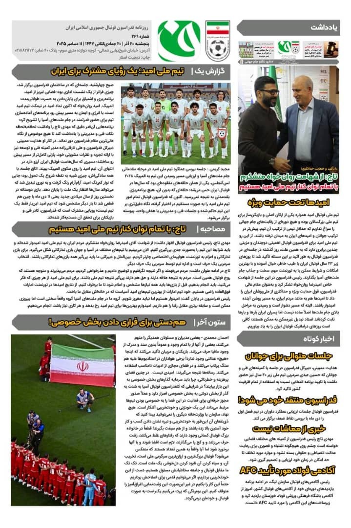 روزنامه فدراسیون/شماره ۲۶۹ روزنامه فدراسیون/شماره ۲۶۹