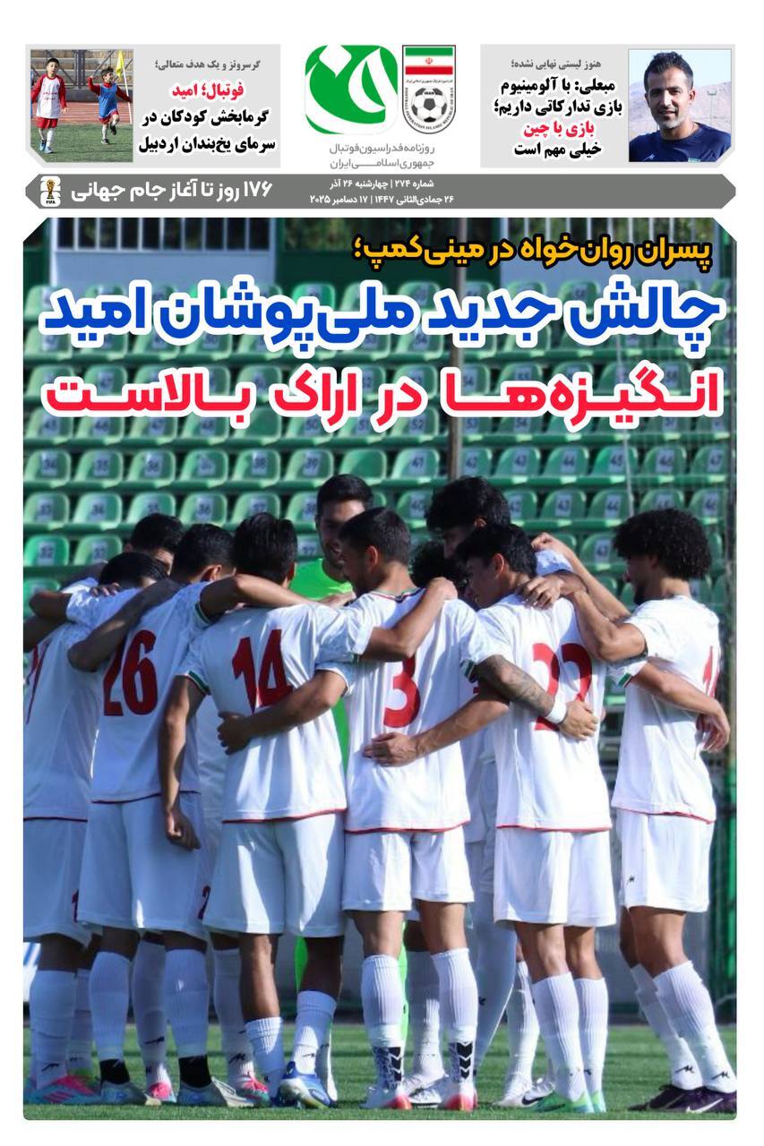 روزنامه فدراسیون/شماره274 روزنامه فدراسیون/شماره274