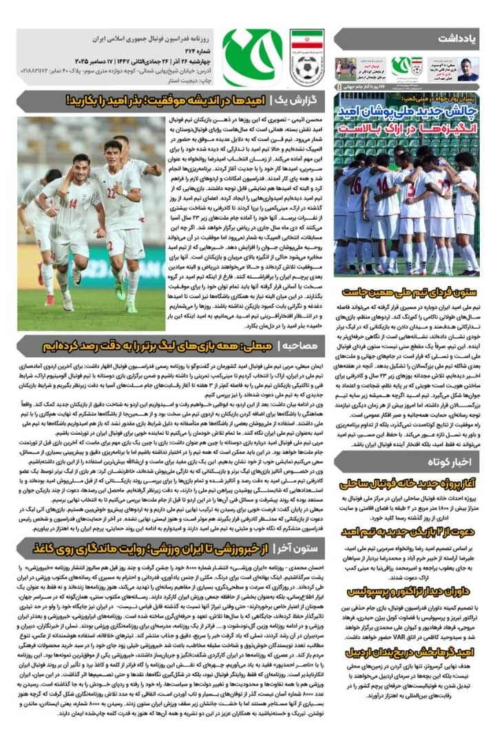 روزنامه فدراسیون/شماره274 روزنامه فدراسیون/شماره274