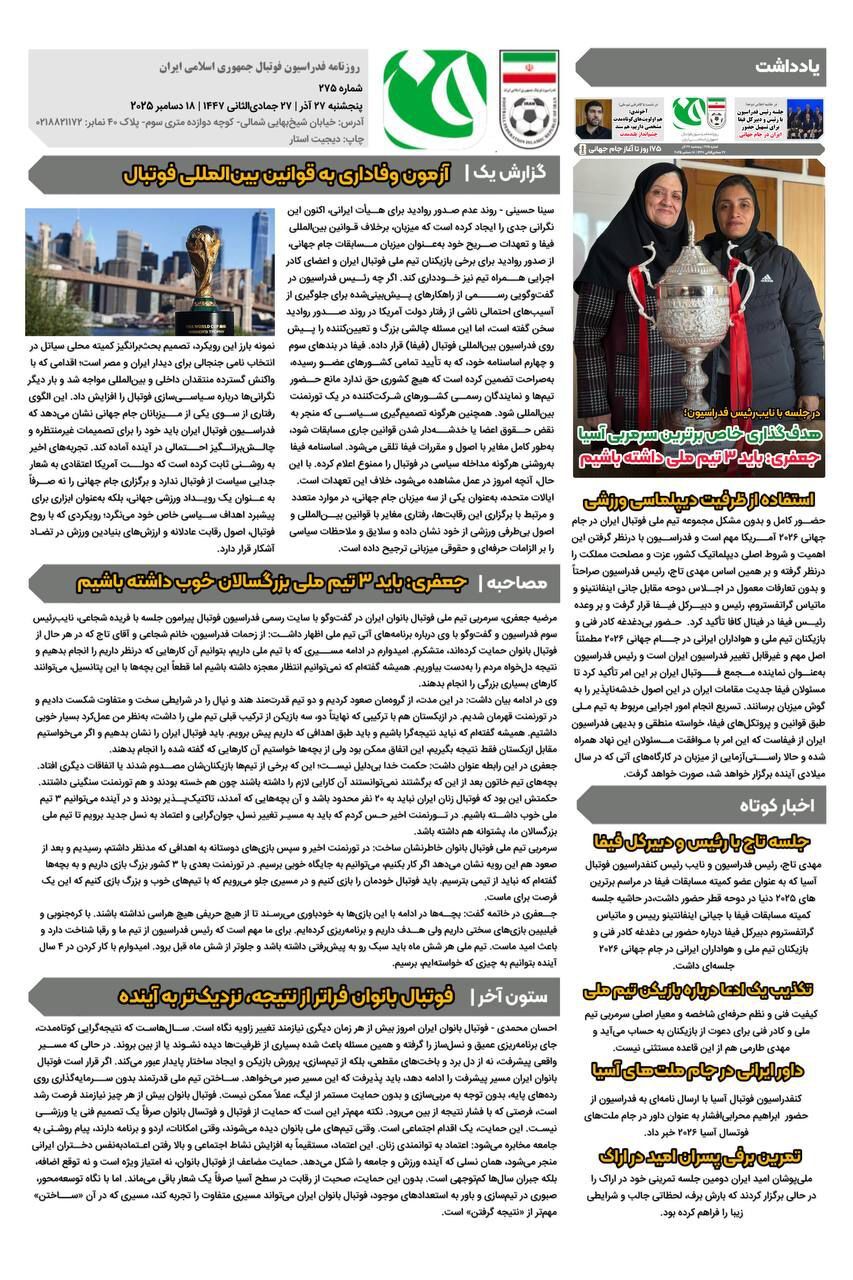 روزنامه فدراسیون/شماره275 روزنامه فدراسیون/شماره275