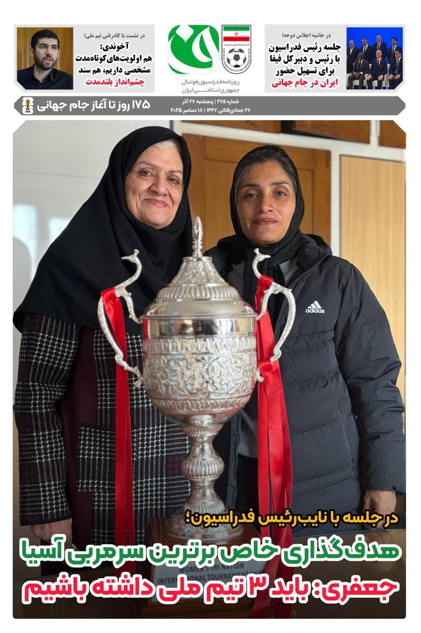 روزنامه فدراسیون/شماره275 روزنامه فدراسیون/شماره275