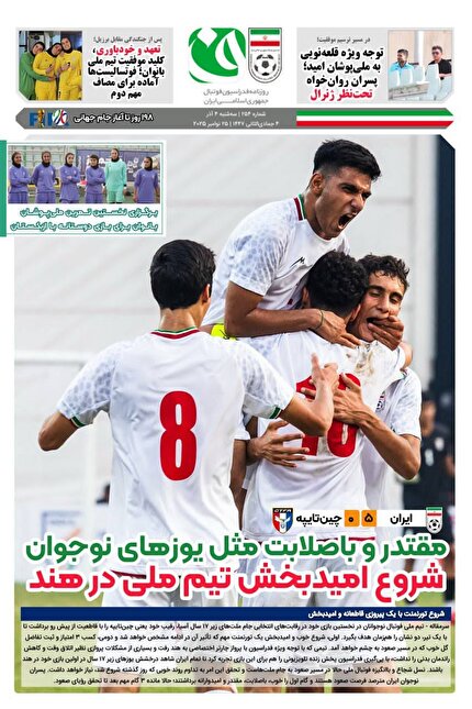 روزنامه فدراسیون/شماره۲۵۴