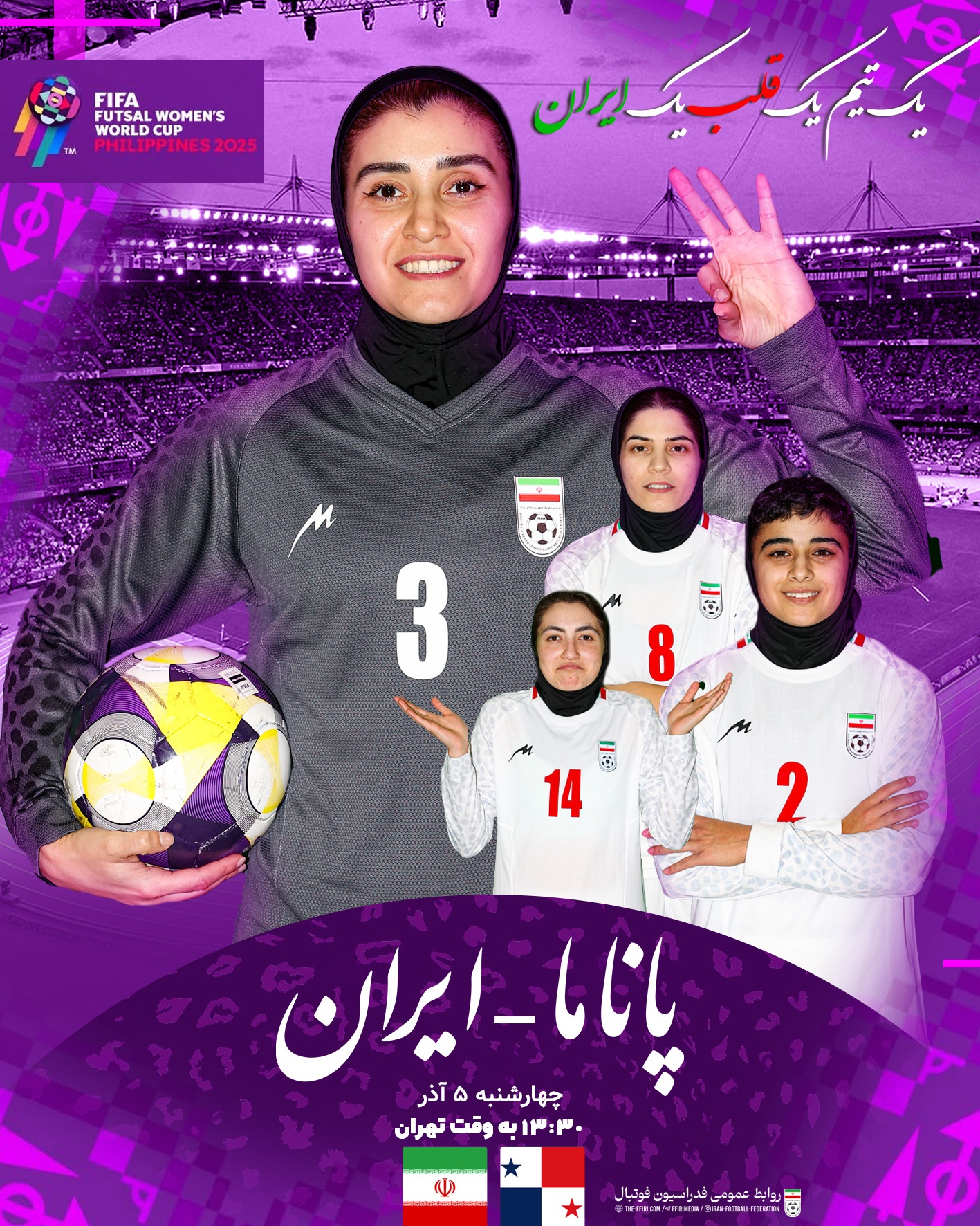 انتشار پوستر دیدار ایران - برزیل